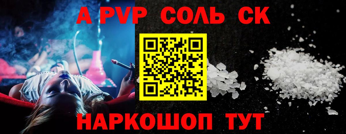 Alpha PVP Соль  A PVP кристаллы  APVP СК КРИС  Сургут  A PVP  Вход с VPN 