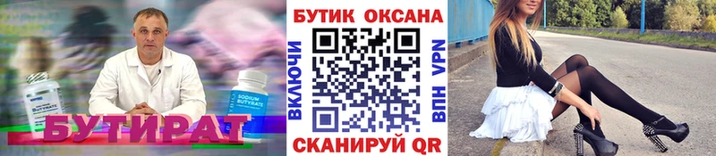 сколько стоит  Сургут  ссылка на мегу маркетплейс  Бутират вода 
