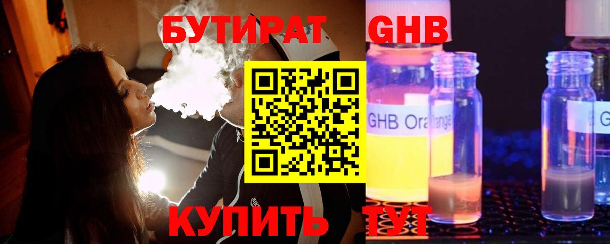 Сургут  БУТИРАТ BDO 33%  Вход с VPN 