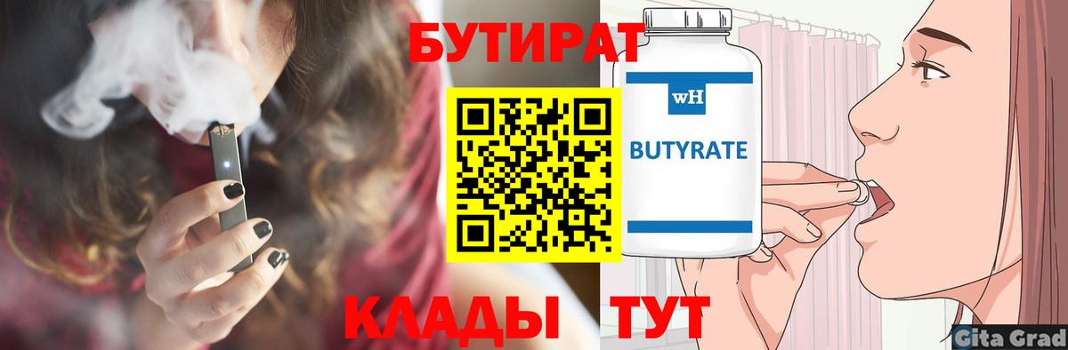 БУТИРАТ оксибутират Сургут