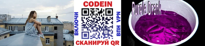 Кодеин Purple Drank  как найти закладки  Сургут 