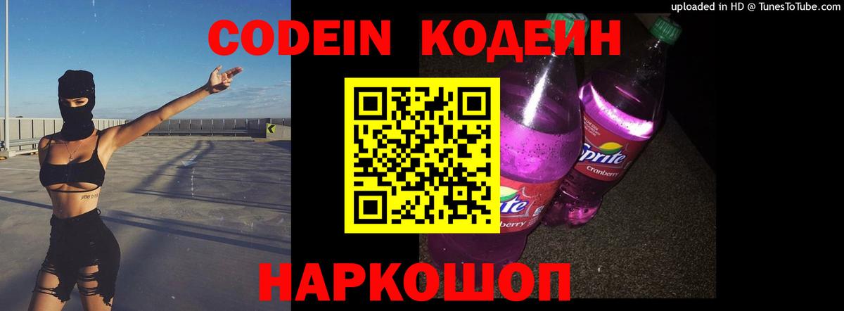 хочу наркоту  Вход с VPN  Сургут  Кодеиновый сироп Lean Purple Drank 