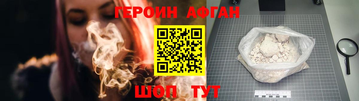Героин афганец Сургут