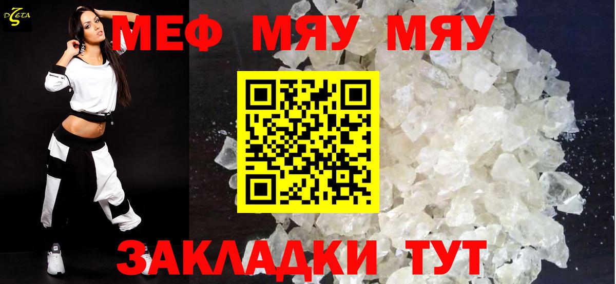 где купить наркоту  МЕФ мяу мяу  Мефедрон  МЯУ-МЯУ мяу мяу  Вход с VPN  Сургут  МЕФ 